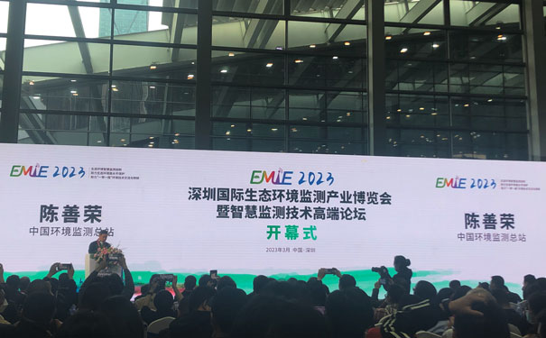 EMIE 2023深圳國際生態(tài)環(huán)境監(jiān)測(cè)產(chǎn)業(yè)博覽會(huì)-暨智慧監(jiān)測(cè)技術(shù)高端論壇